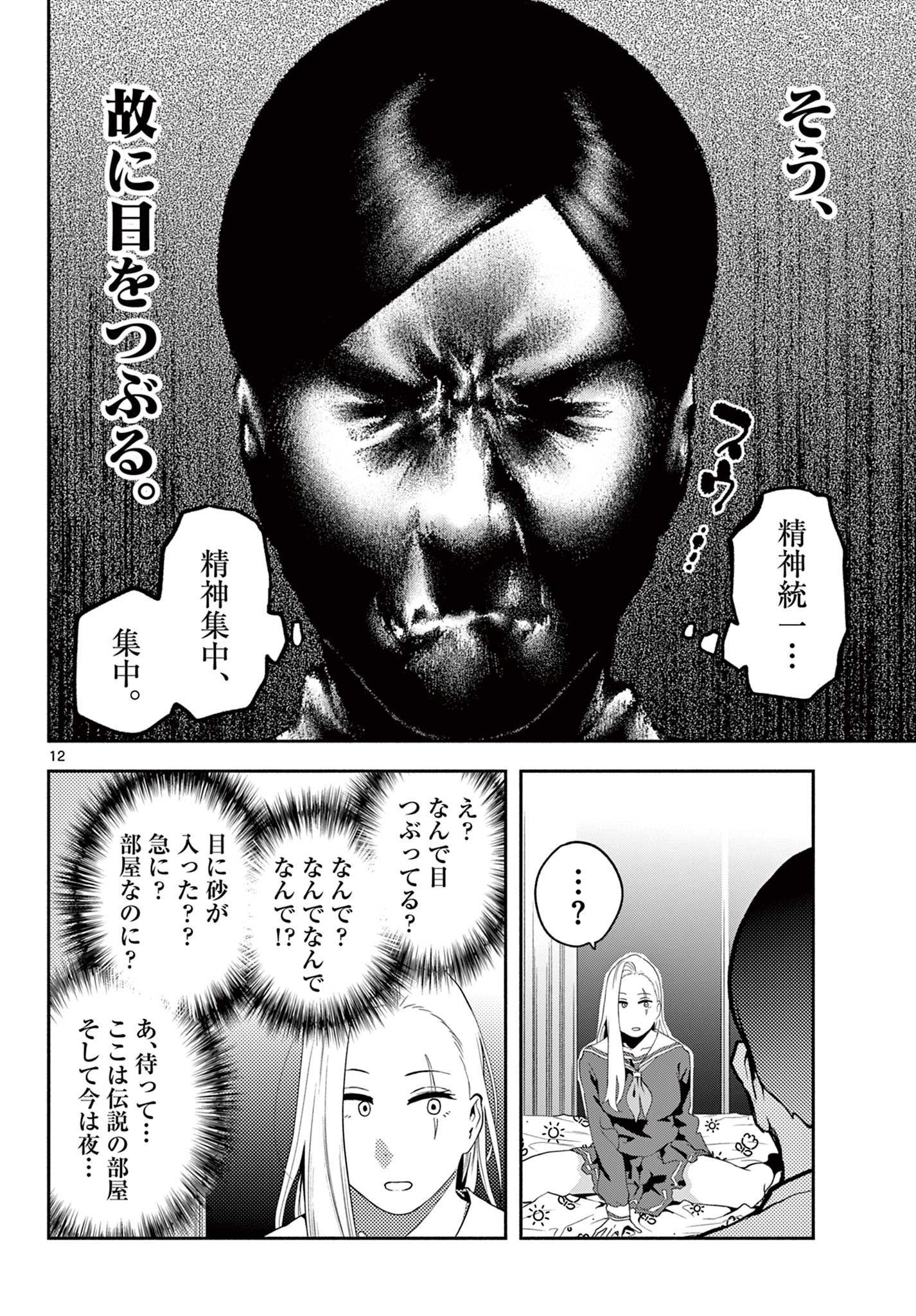 Killniru – Sensei ga Koroshiya tte Hontou desu ka? - Chapter 4 - Page 12
